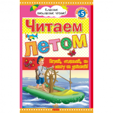 Книга Читаем летом: переходим в 5 класс Видавництво Ранок 8+ лет 245595