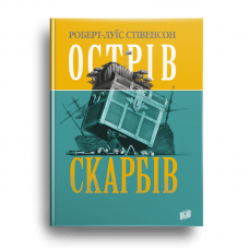 Книга Острів скарбів Видавництво Урбіно от 9 лет 1206504990