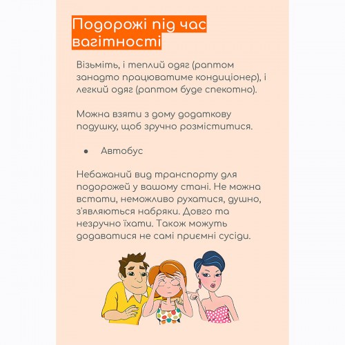 Подорожі під час вагітності. Гайд