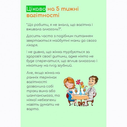 Гайд П'ятий тиждень вагітності