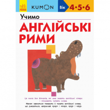 Книга Учимо англійські рими Видавництво Ранок 3+ лет 342018