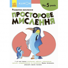 Книга Просторове мислення Видавництво Ранок 5+ лет 453986