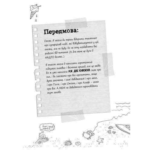 Книга 3 Суперліто, Видавництво Старого Лева 