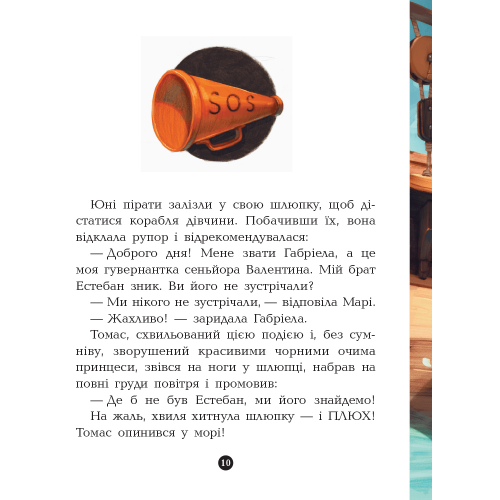 Книга Банда Піратів. Принц Гула Видавництво Ранок 5+ лет 286480