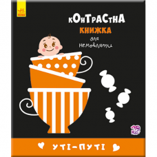 Книга Контрастна книжка для немовляти Уті-путі Видавництво Ранок 0+ лет 267746