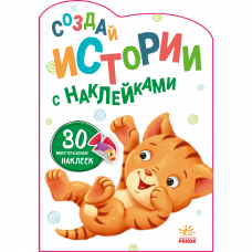 Книга Котенок Видавництво Ранок 2+ лет 453527