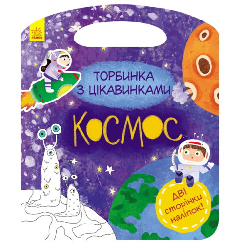 Книга Космос Видавництво Ранок 3+ лет 342743