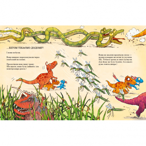 Книга Друзяки-динозаврики Подорож Видавництво Ранок 3+ лет 480508