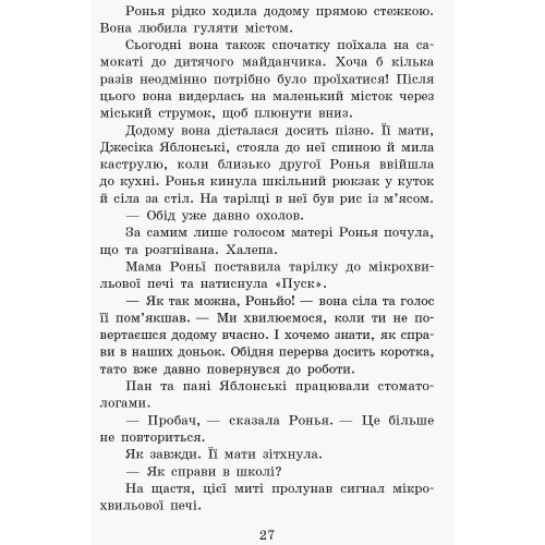 Книга Школа чарівних тварин 7. Де містер М? Видавництво Ранок 8+ лет 343239