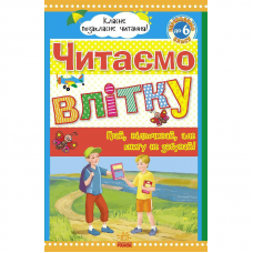 Книга Читаємо влітку: переходимо до 6 класу Видавництво Ранок 9+ лет 227148