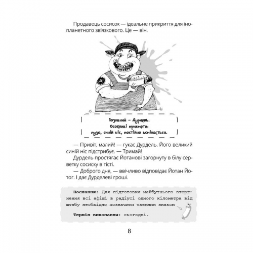 Книга Космічні агенти проти Сирного Монстра Видавництво Ранок 9+ лет 344829