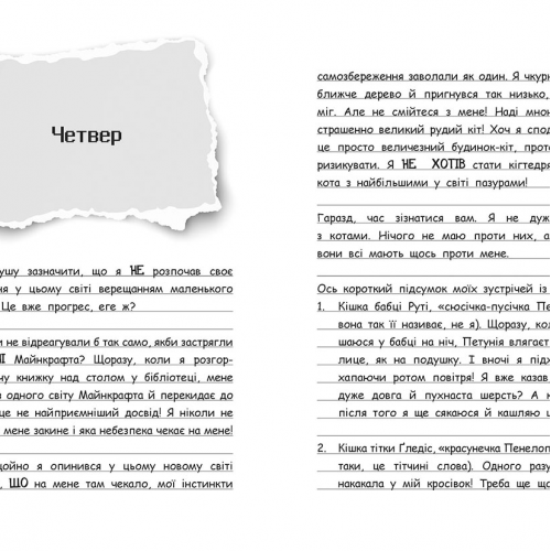 Книга 4 Оце тут повно оцелотів Видавництво Ранок 8+ лет 483288