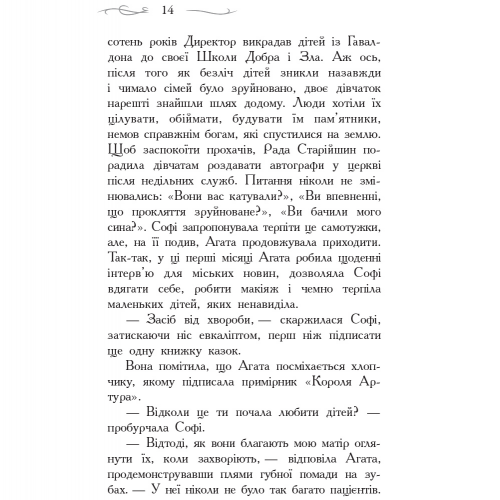 Книга 2 Школа Добра і Зла. Світ без принців Видавництво Ранок 10+ лет 282137