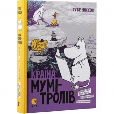 Книга Країна Мумі-тролів книга 2 Видавництво Старого Лева от 9 лет 55152317