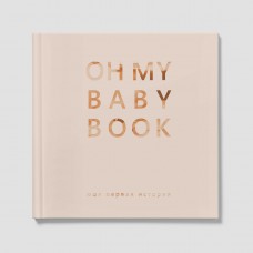 Книга альбом для новорожденных Oh My Baby Book Для девочки Бежевый 55341