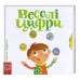 Книжка Веселі цифри, издательство Школа, язык украинский