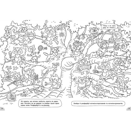 Книга раскраска Розмальовки-хованки в полі та лісовій хащі Видавництво Ранок 3+ лет 450070