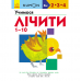 Книга Учимо числа від 1 до 10 Видавництво Ранок 3+ лет 342049