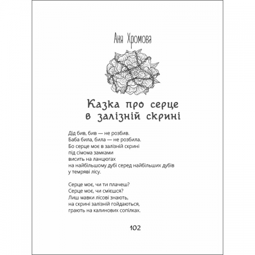 Книга Котигорошка. Заплутані казки. Видавництво Ранок 7+ лет 454785