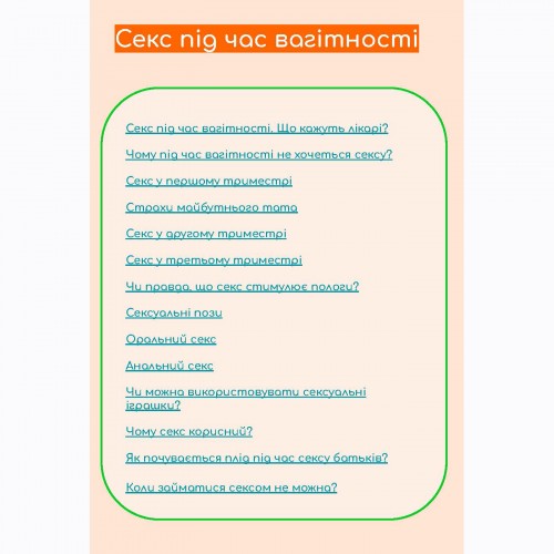 Гайд Секс під час вагітності