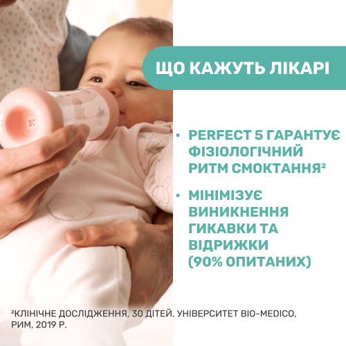 Бутылочка для кормления Chicco PERFECT 5 240 мл Розовый 20223.10.40