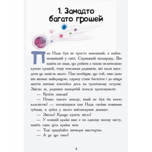 Книга Мисливці за планетами Видавництво Ранок 6+ лет 352323