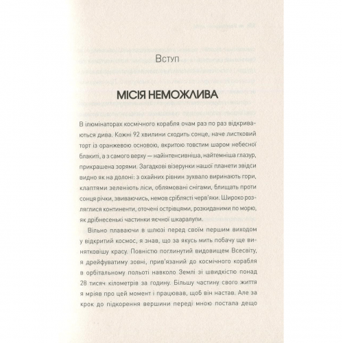 Книга Посібник астронавта з життя на Землі Жорж от 16 лет 1271076024