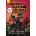 Книга 2 Останні підлітки на Землі і Парад зомбі Видавництво Ранок 8+ лет 349743