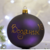 Новогодний шар на елку Rizdviani Istorii Украинские истории Водяной 10 см 4820001106787