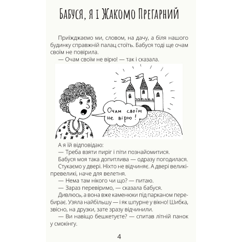 Книга Безкінечні казки Видавництво Ранок 9+ лет 312475