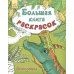 Книга Динозавры Видавництво Ранок 2+ лет 267739