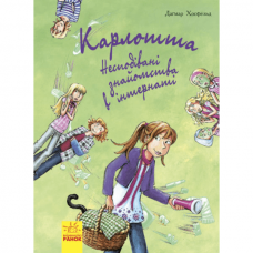 Книга Несподівані знайомства в інтернаті Видавництво Ранок 10+ лет 271192