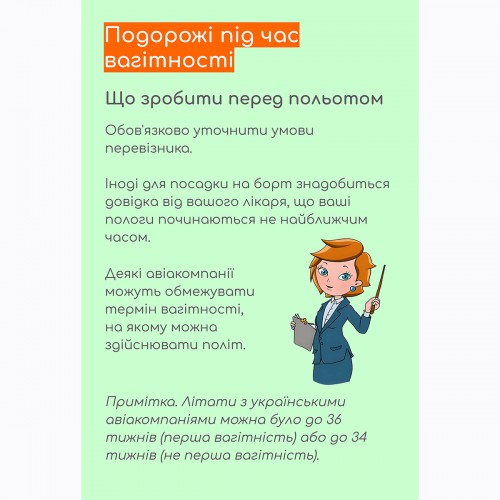 Подорожі під час вагітності. Гайд