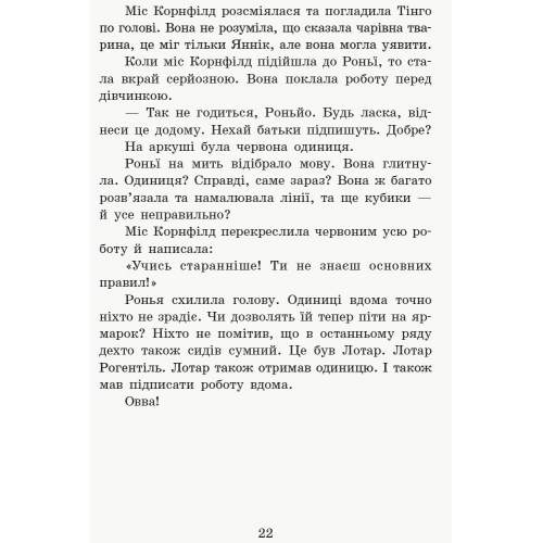 Книга Школа чарівних тварин 7. Де містер М? Видавництво Ранок 8+ лет 343239