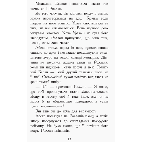 Книга Звіродухи. Дерево життя Видавництво Ранок 8+ лет 305070