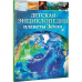 Книга Детская энциклопедия планеты Земля Виват от 9 лет 1103013975