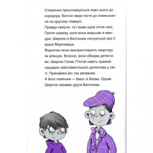 Книга Шерлок-молодший і гробниця Вестмінстерського абатства Виват от 6 лет 1165888161