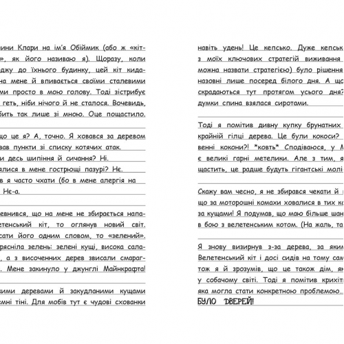 Книга 4 Оце тут повно оцелотів Видавництво Ранок 8+ лет 483288