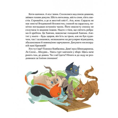 Книга 36 і 6 котів-детективів, Видавництво Старого Лева 
